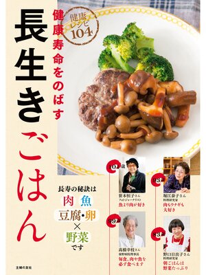 cover image of 長生きごはん
